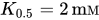 upper K 0.5 equals 2 m upper M